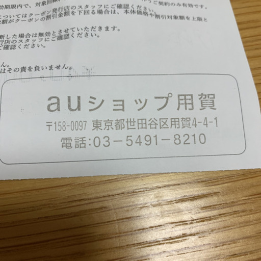 お乗り換え特別クーポン au