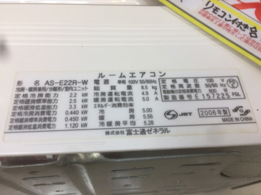 0707-09 2006年製 富士通 2.2kw エアコン 4.5~6畳向け 福岡 糸島 唐津