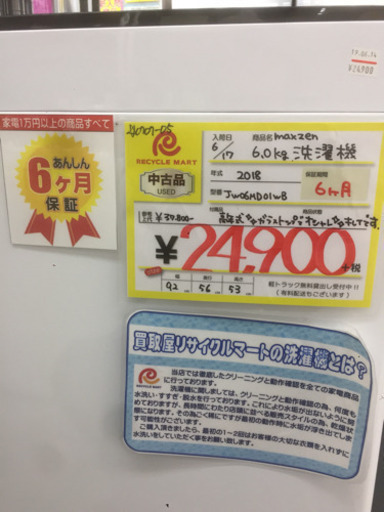 0707-05 【値下げしました】2018年製 Maxzen 6.0kg 洗濯機 ガラストップ 福岡 糸島 唐津