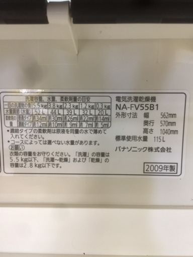 0707-04 2009年製 Panasonic 5.5kg 洗濯機 ヒート乾燥 福岡 糸島 唐津