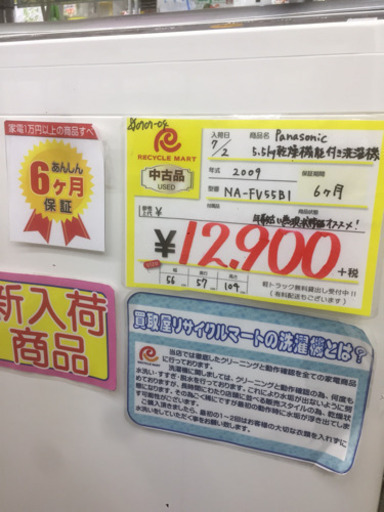 0707-04 2009年製 Panasonic 5.5kg 洗濯機 ヒート乾燥 福岡 糸島 唐津