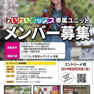 テレビ番組専属パフォーマンスユニット・ボーカル担当募集
