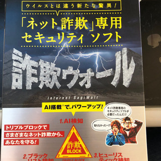 詐欺専用セキリュティソフト3年3台の画像