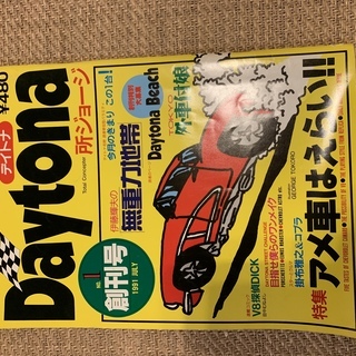 所ジョージのＤａｙｔｏｎａの創刊号　（再値下げ）