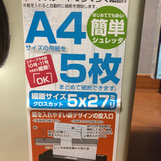 シュレッダーの画像