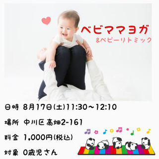 ベビママヨガ&ベビーリトミック  名古屋市中川区の画像