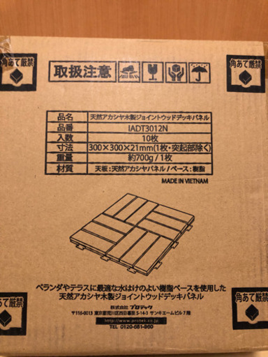 【新品未使用品】アカシア材 ウッドデッキパネル
