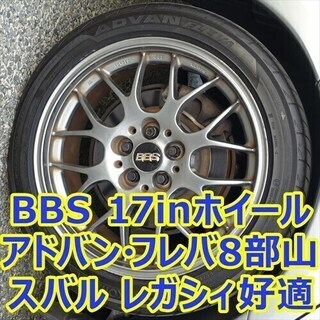 【即装着可】BBS 17インチホイール＋アドバン・フレバ 8部山