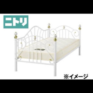 ニトリお姫様系ジュリアデイベッド