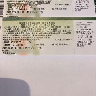 値下げ！鷹の祭典内野立見ペア