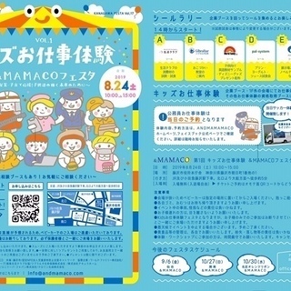 kidsお仕事&MAMACOフェスタVOl,1