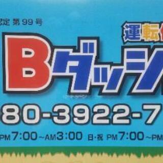 運転代行ドライバー募集！(二種免許)