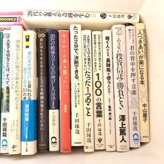 自己啓発 ビジネス 経済書等々 約30冊