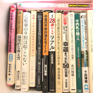 自己啓発 ビジネス 経済書等々 約30冊の画像