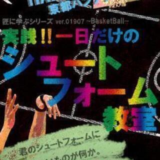 ハンナリーズ　バスケシュート教室