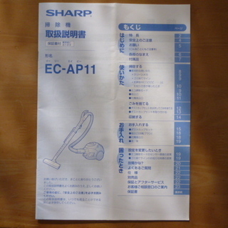 シャープ製パワーブラシ搭載サイクロン掃除機　取扱説明書付きの画像