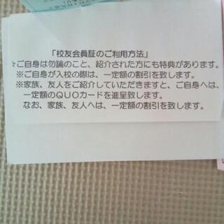 茨城県自動車学校　入校者割引券　の画像