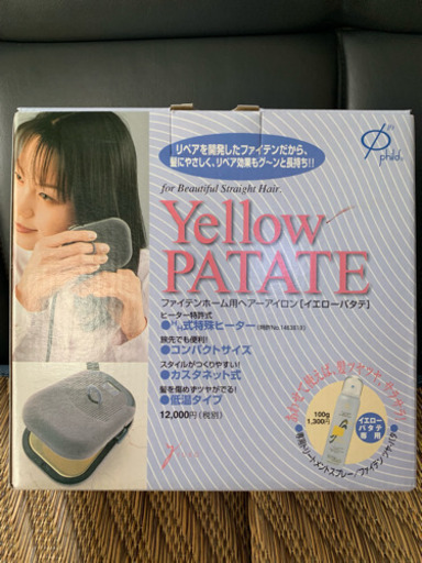 ファイテンの携帯アイロン