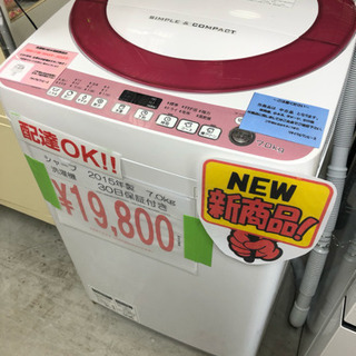 SOUL'd OUTジモティー見た！で2000円引き！SHARP 2015年製 7.0キロ洗濯機 抗菌穴なし槽 