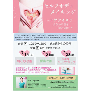 城南区七隈★ピラティスワークショップ参加者募集