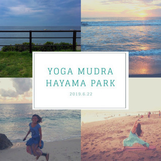 無料ビーチヨガイベントYOGAMUDRA葉山公園