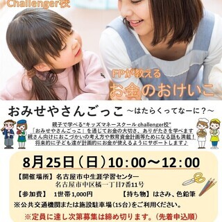 8月25日10時～　キッズマネースクール＠中生涯学習センター