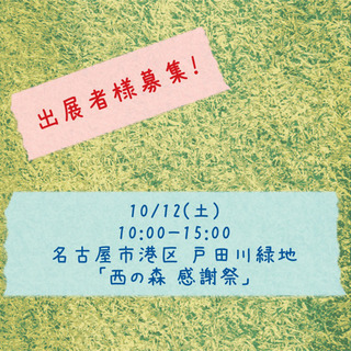 マルシェ出展者様募集！