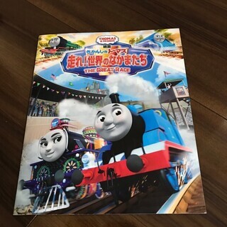 映画　機関車トーマス　走れ！世界のなかまたち