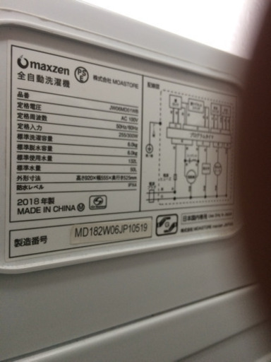 冷蔵庫、洗濯機どうですか？
