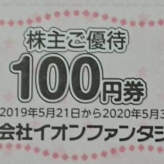 イオンファンタジーの株主優待4,000円分 2020年5月31日までの画像
