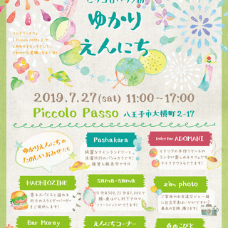ピッコロパッソのゆかりえんにち