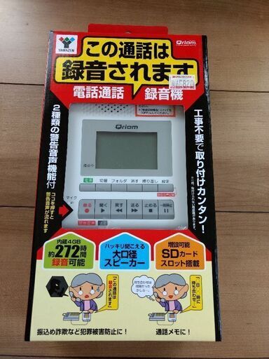 通話録音機