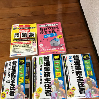 即売☆不動産管理主任5冊☆1,000円の画像