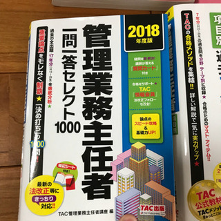 即売☆不動産管理主任5冊☆1,000円の画像