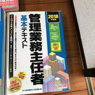 即売☆不動産管理主任5冊☆1,000円の画像