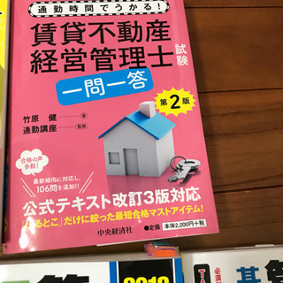 即売☆不動産管理主任5冊☆1,000円の画像