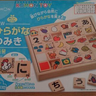 最終値下げ！★美品　くもん　ひらがなつみきの画像