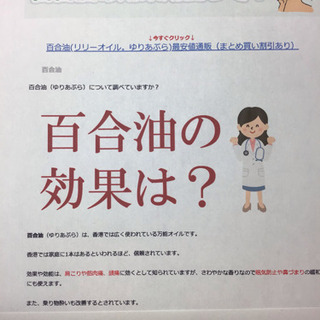 【未使用品】メントールで爽快!! 百合油の画像