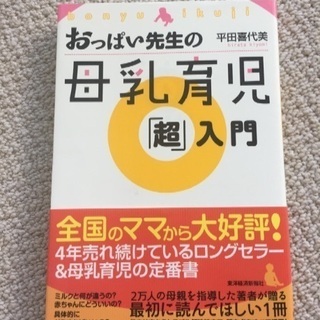 【美品】本 母乳育児の定番書 