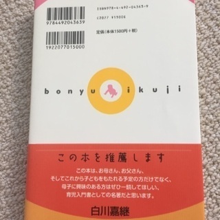 【美品】本 母乳育児の定番書 の画像