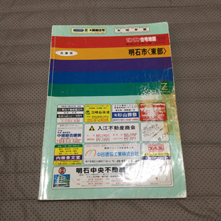 兵庫県のゼンリンの中古が安い！激安で譲ります・無料であげます