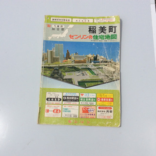兵庫県のゼンリンの中古が安い！激安で譲ります・無料であげます