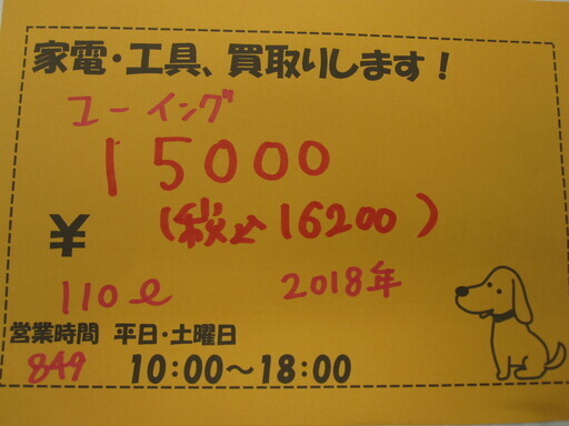 新生活！16200円 18年製 ユーイング 2ドア冷蔵庫 110L UR-F110H