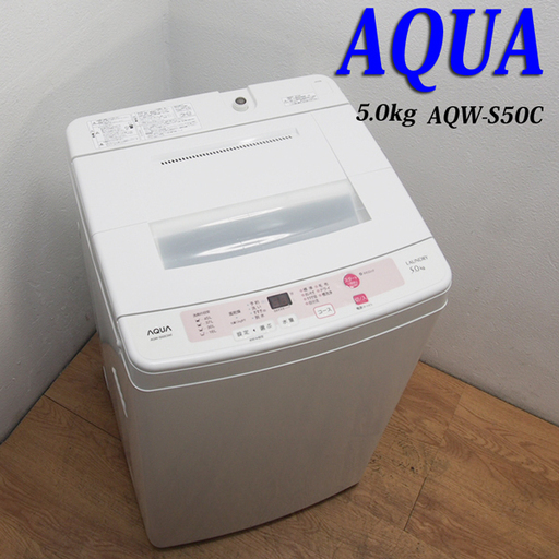 送料込 良品 一人暮らしに最適 5.0kg 洗濯機 DS05