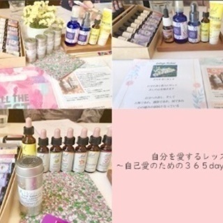 自分を愛するレッスン  ～自己愛のための３６５DAYS〜（後編）