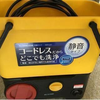 訳あり★値下応談★コードレス静音高圧洗浄機 マンションやアパート...