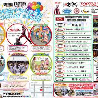ガレージファクトリー２周年記念イベント７月２７日