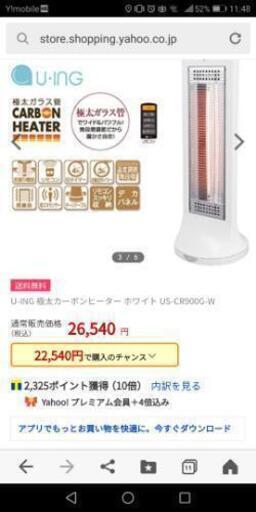 U-ING 極太カーボンヒーター ホワイト US-CR900G-W