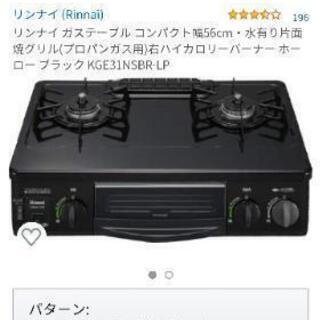 【美品】中野区 リンナイ ガスコンロ