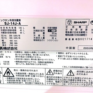 【0円】シャープ ノンフロン冷蔵庫 135Lの画像